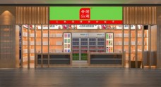 帝烤仙涮火锅烧烤食材超市