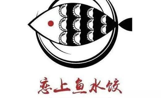 恋上鱼水饺