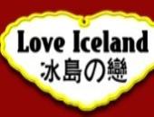 冰岛之恋冰淇淋