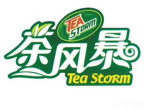 茶风暴