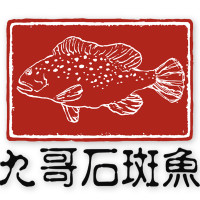 九哥石斑鱼火锅